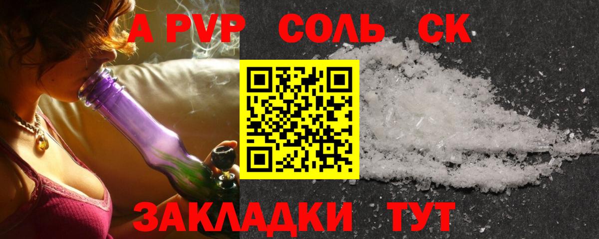 Альфа ПВП Соль Краснокамск