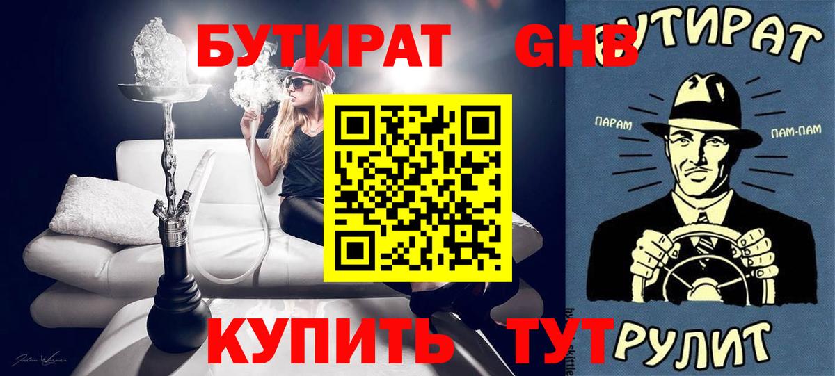 Бутират  БУТИРАТ BDO 33%  Вход с VPN  Краснокамск 