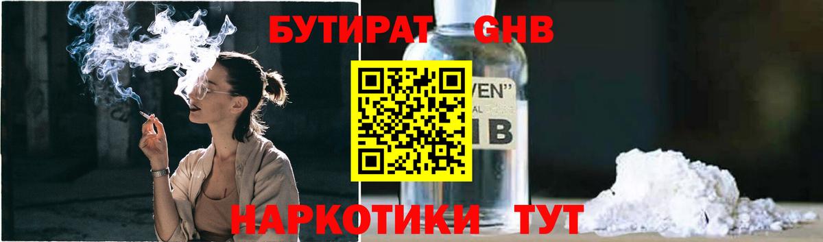 БУТИРАТ буратино Краснокамск