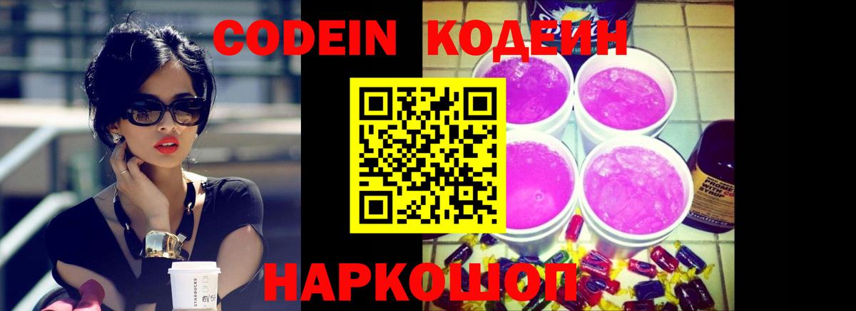Краснокамск  Codein Purple Drank  магазин продажи   Вход с VPN  Кодеин Purple Drank 