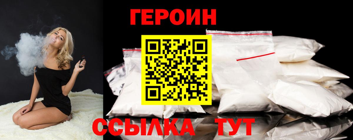 Краснокамск  ГЕРОИН  Вход с VPN  Героин хмурый 