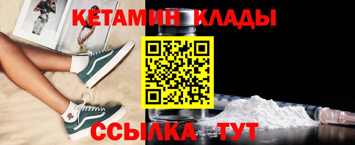 КЕТАМИН ketamine  Вход с VPN  Краснокамск 
