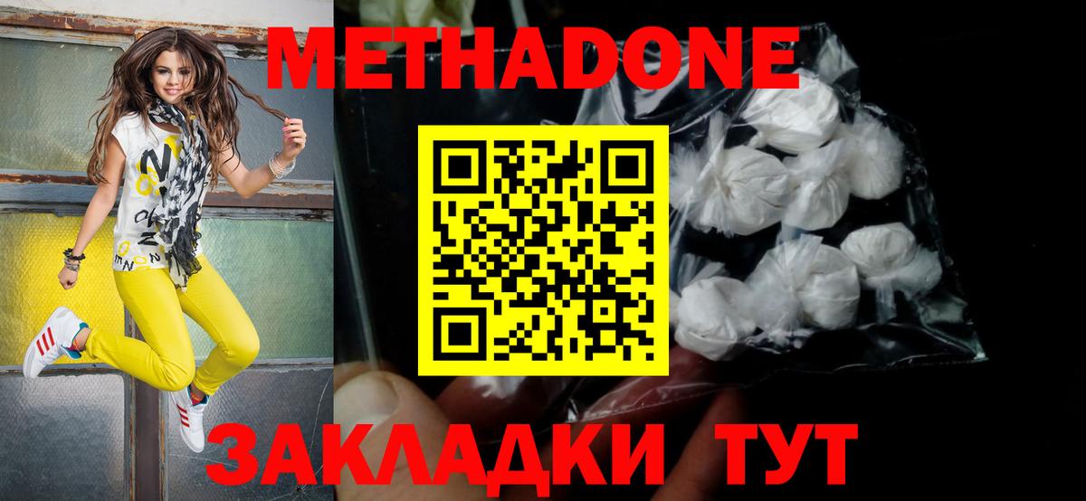 Метадон белоснежный Краснокамск