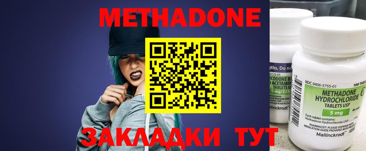 Метадон methadone  МЕТАДОН methadone  Краснокамск  Вход с VPN 